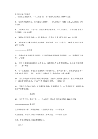 关于语言魅力的格言