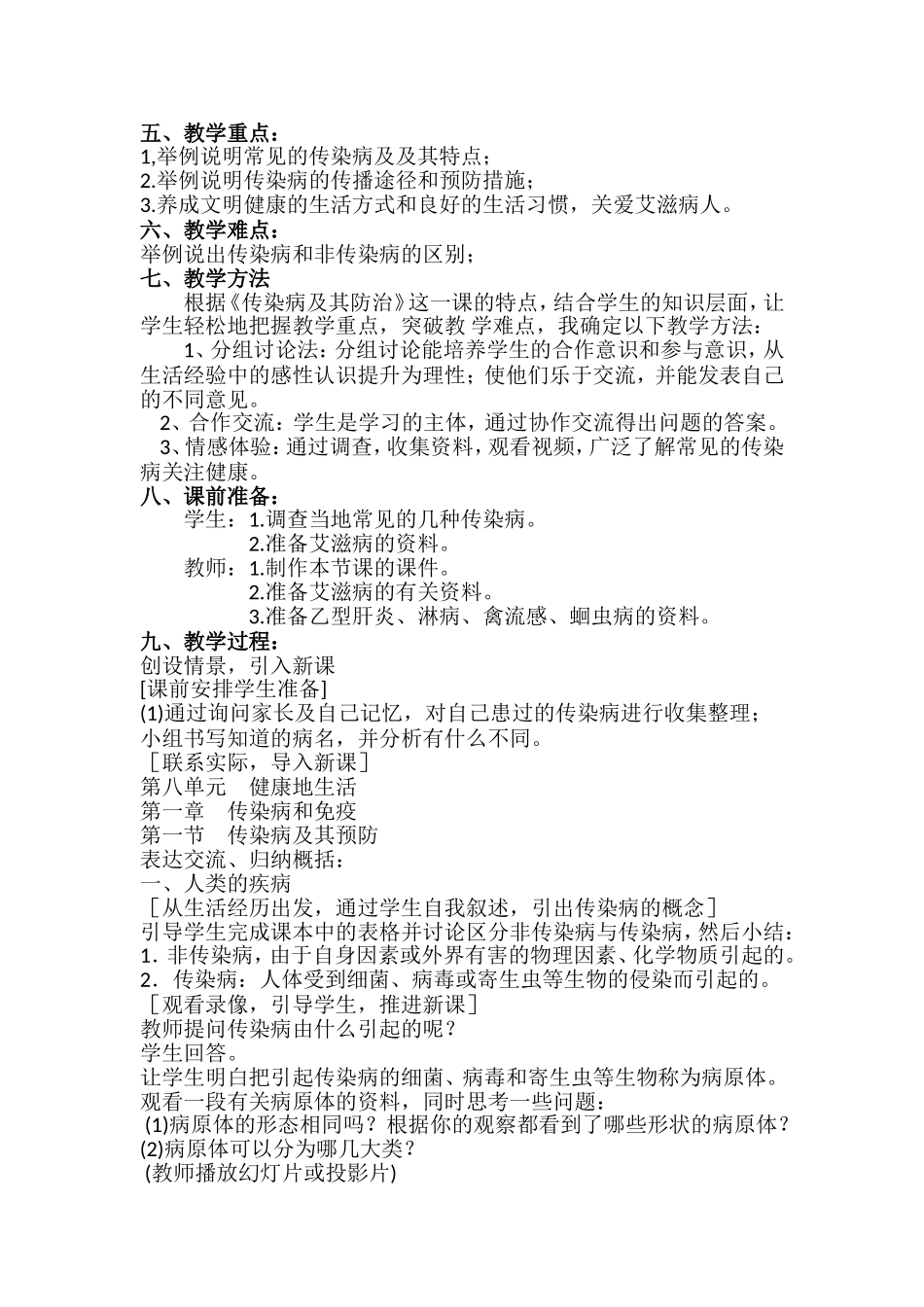 传染病教案设计_第2页