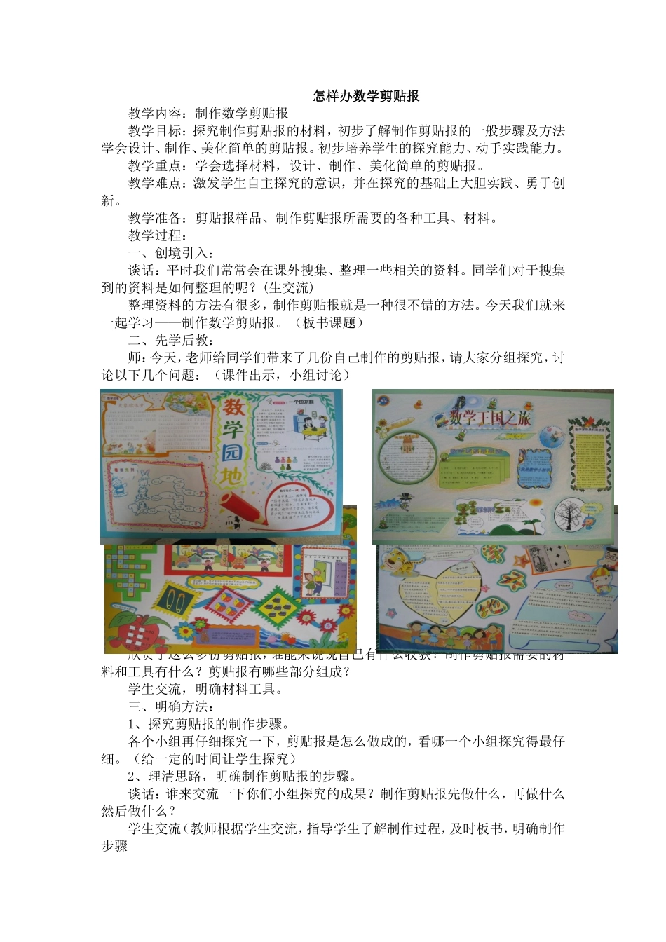 怎样办数学剪贴报_第1页