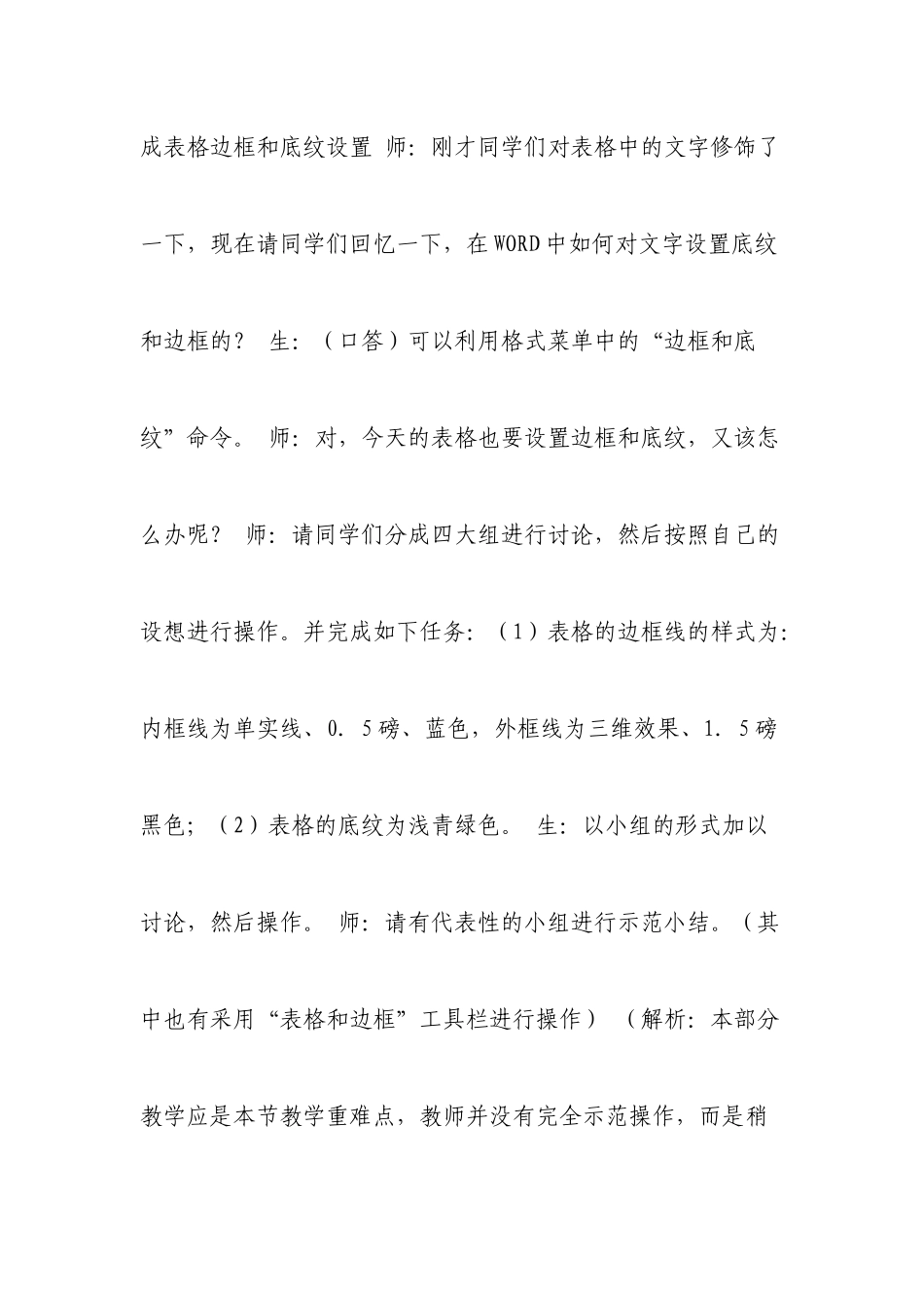 初中信息技术教案_第2页