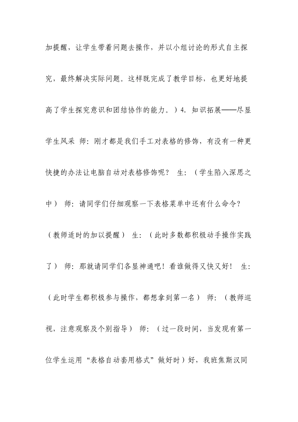 初中信息技术教案_第3页