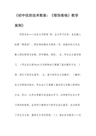 初中信息技术教案