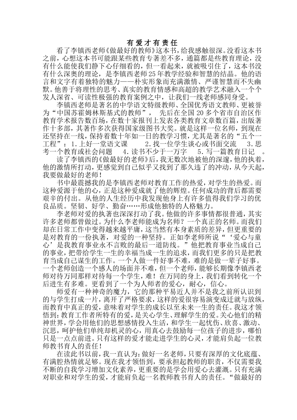 有爱才有责任_第1页