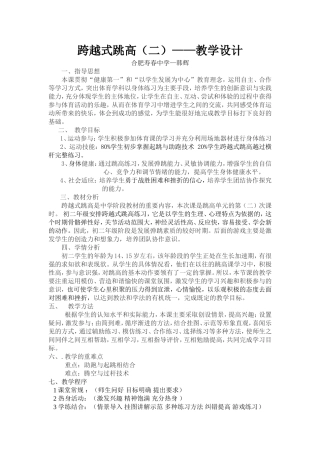 教学设计--跨越跳高张(3)