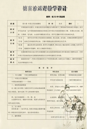 中国古代绘画撷英教案