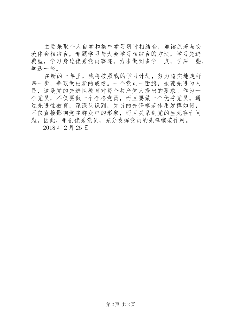XX年党员个人学习计划_第2页