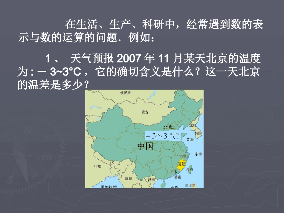 初一数学第一章(正负数及有理数)PPT课件_第2页