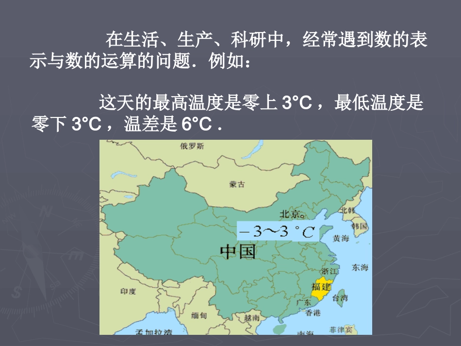初一数学第一章(正负数及有理数)PPT课件_第3页