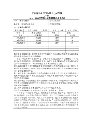 卫生学校2014学年第二学期教学工作总结
