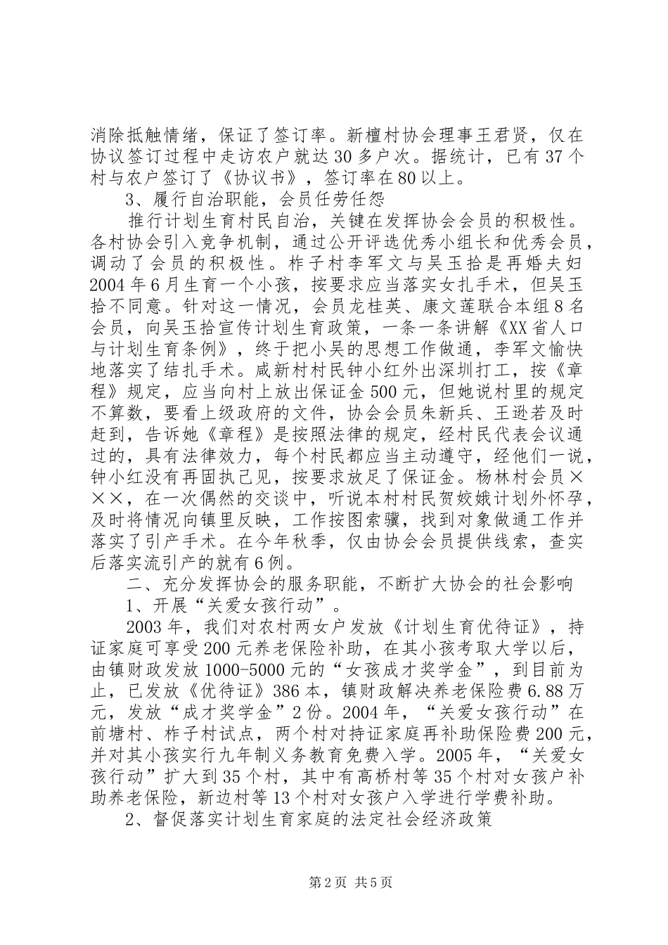 [注意]计划生育工作汇报_第2页