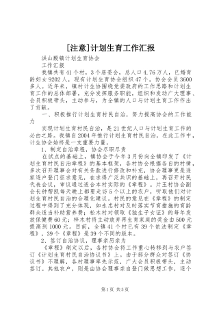 [注意]计划生育工作汇报