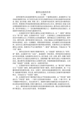 教学反思的作用 (4)
