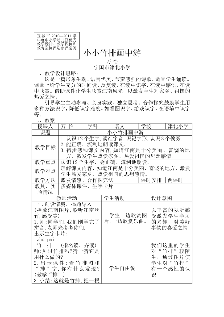 小小竹排画中游教学设计_第1页