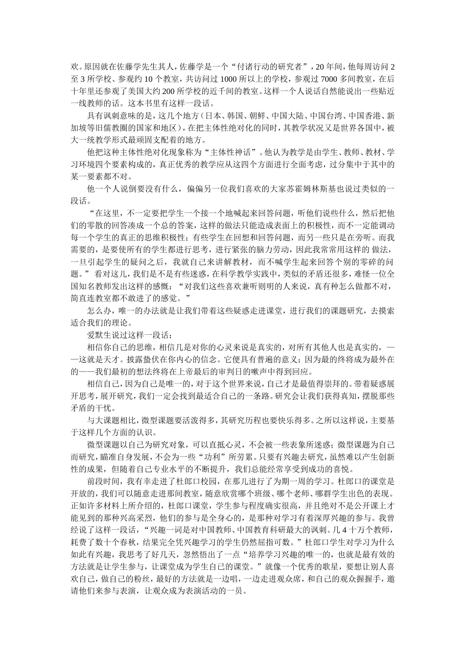 与微型课题同行做快乐的教师_第2页
