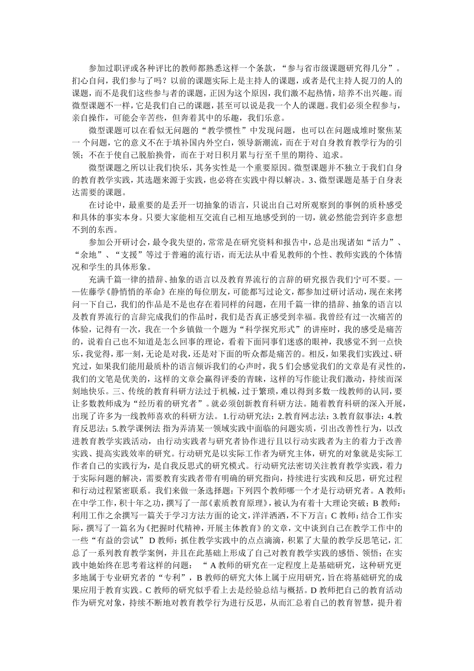 与微型课题同行做快乐的教师_第3页