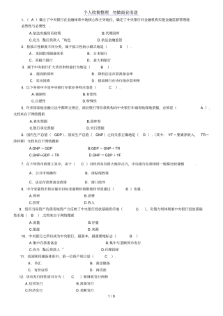 中央银行学复习题
