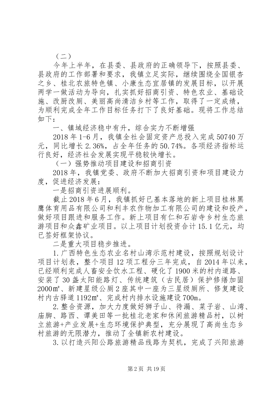 关于政务的工作计划_第2页