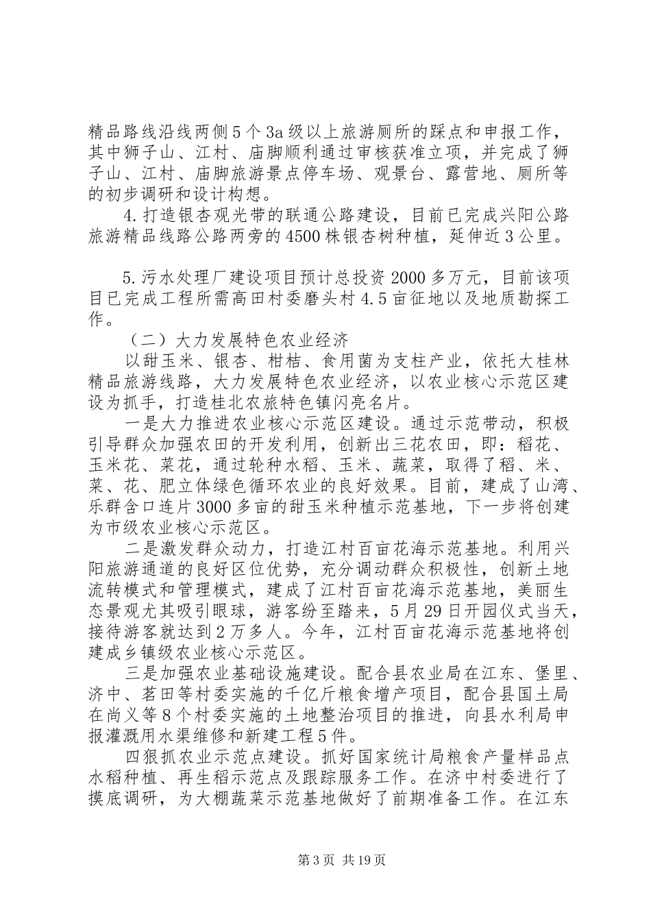 关于政务的工作计划_第3页