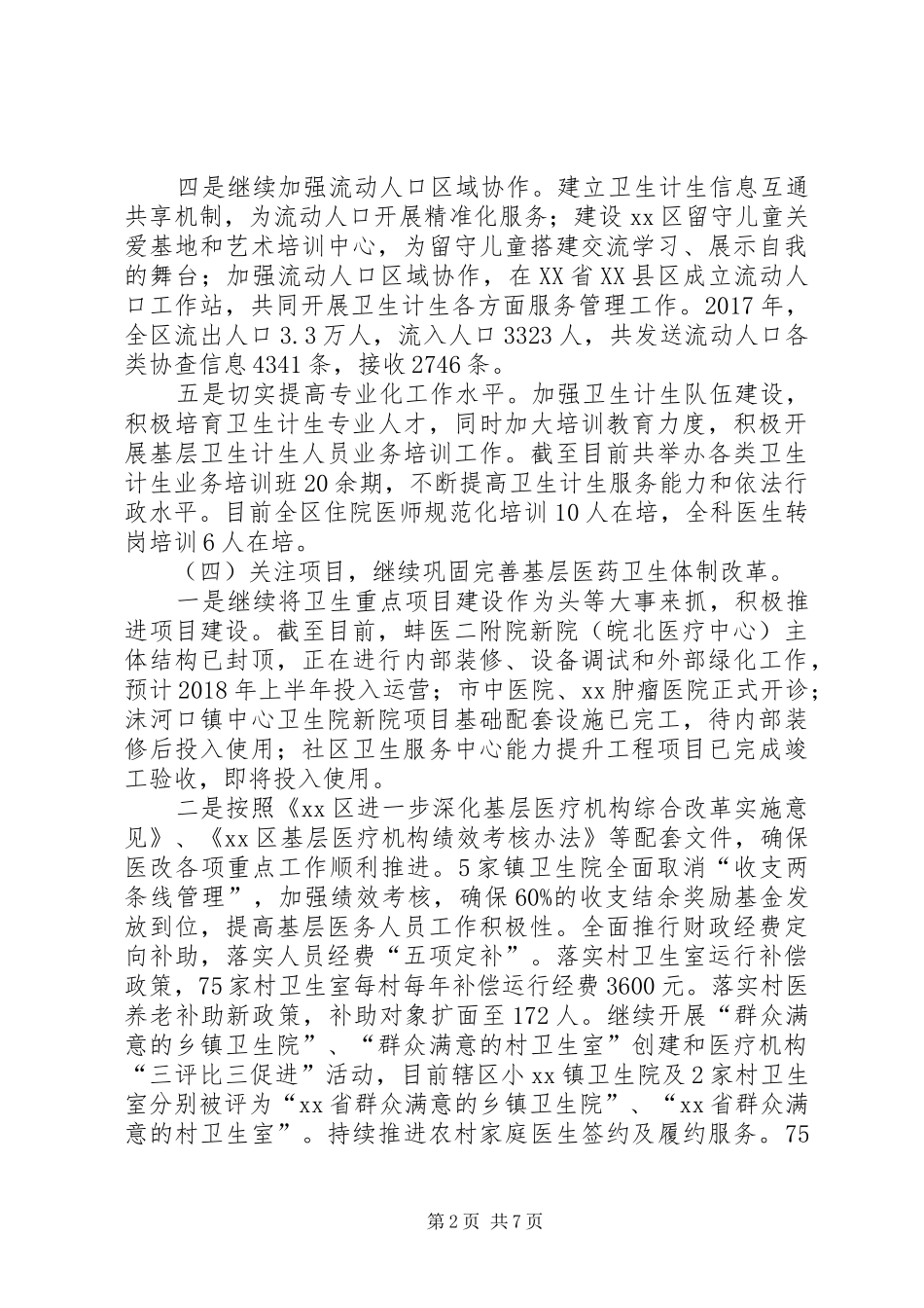 区卫生计生委XX年工总结及计划_第2页