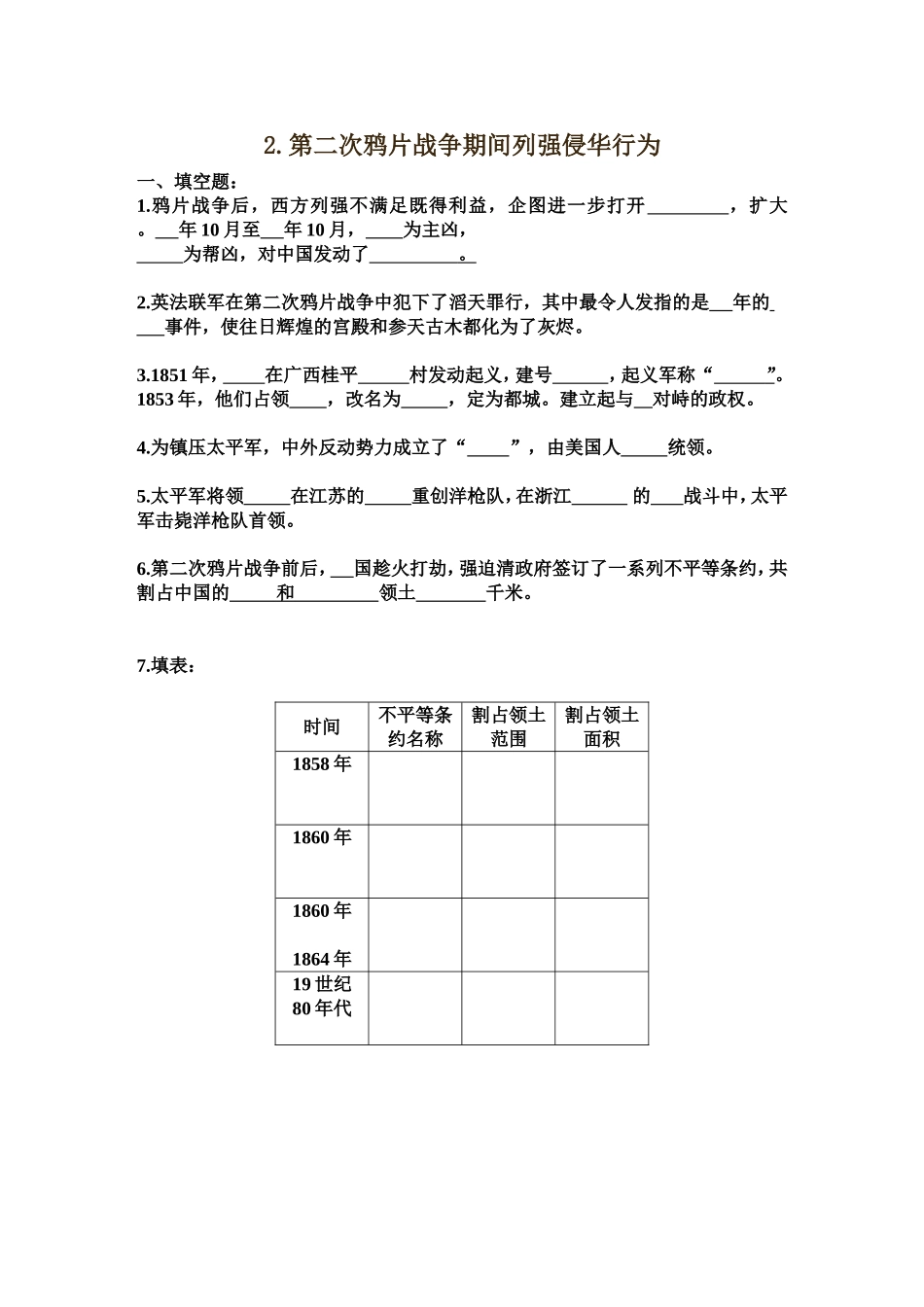 习题（八上2）_第1页