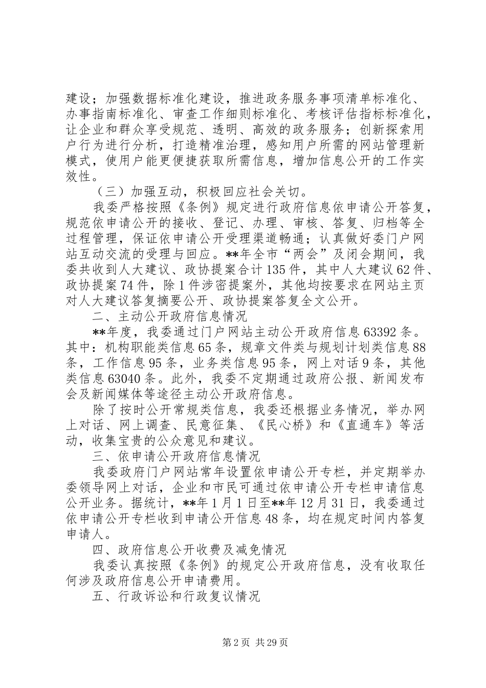 XX年经贸局工作总结及XX年计划六篇_1_第2页
