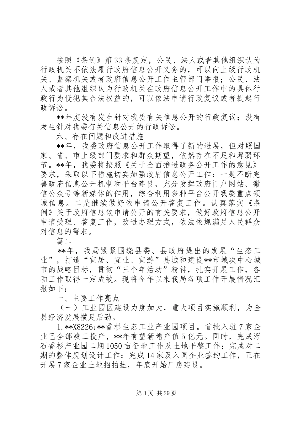 XX年经贸局工作总结及XX年计划六篇_1_第3页