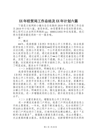 XX年经贸局工作总结及XX年计划六篇_1