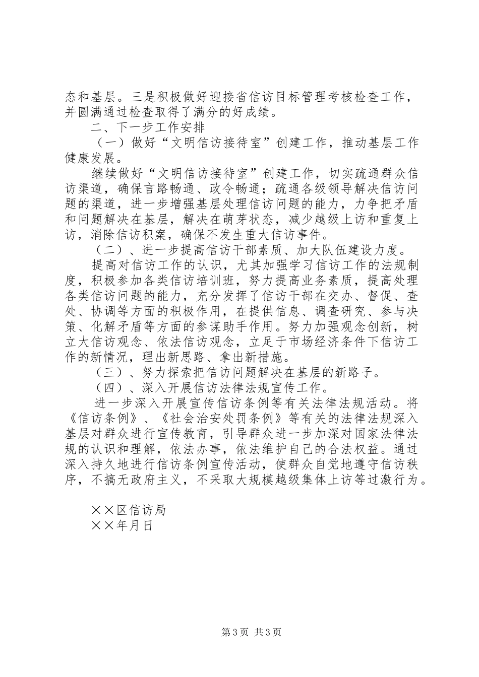 信访局上半年工作总结及下半年工作安排_1_第3页