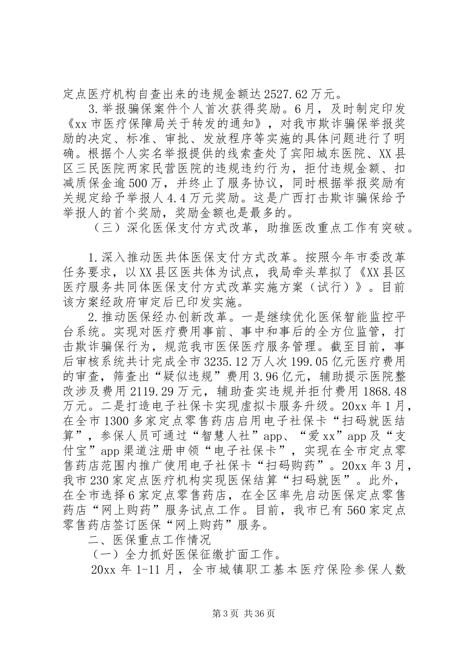医疗保障局XX年工作计划五篇_第3页