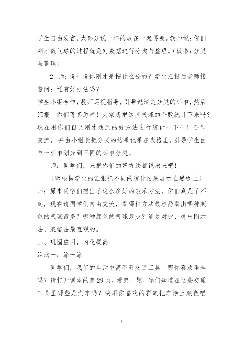 一年数学分类与整理教学设计_第3页