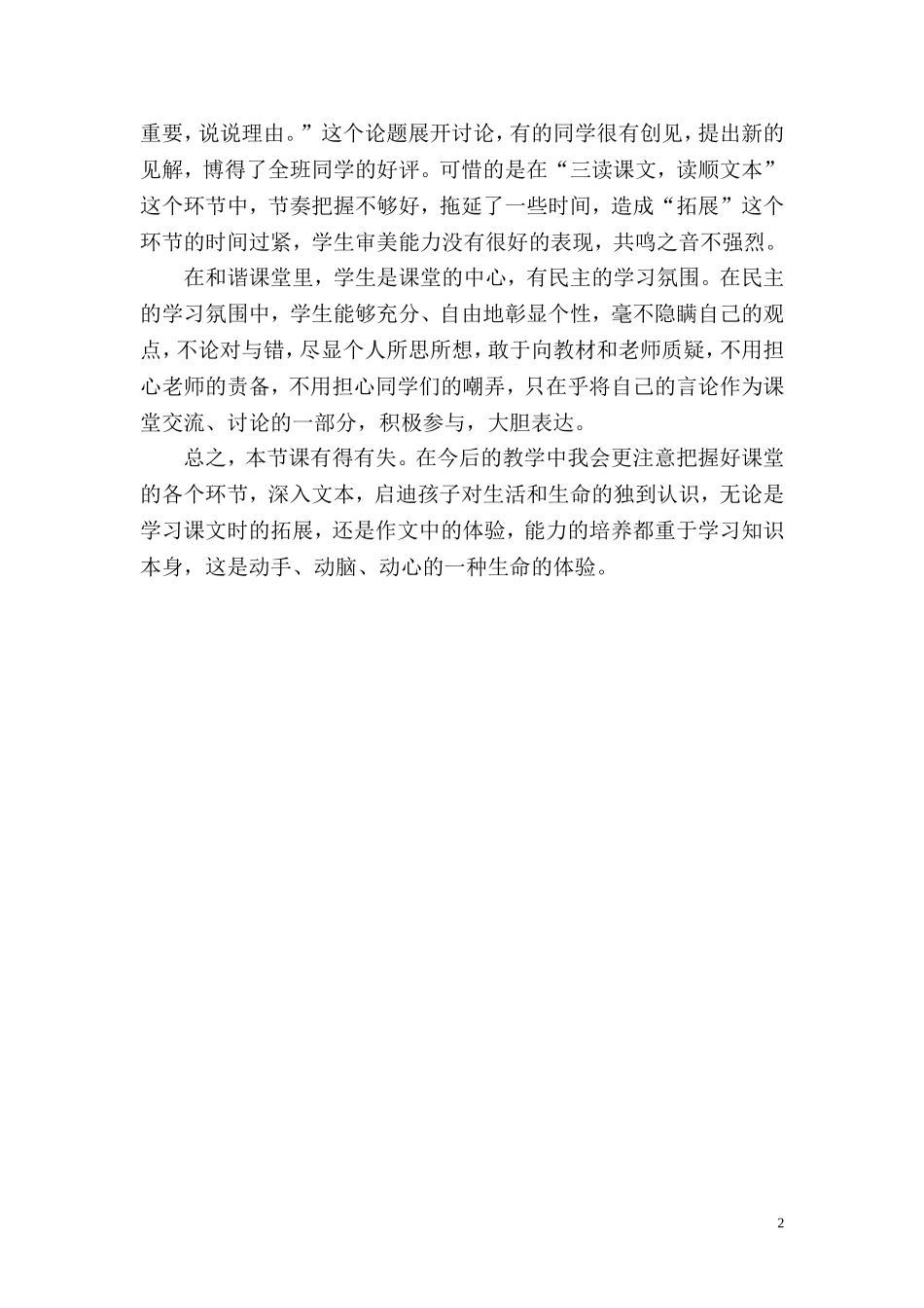 《马说》教学反思_第2页