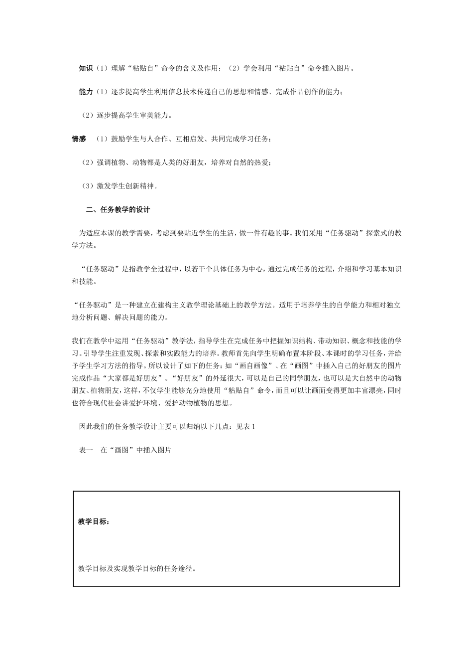 小学信息技术课堂教学设计的实践与思考_第2页