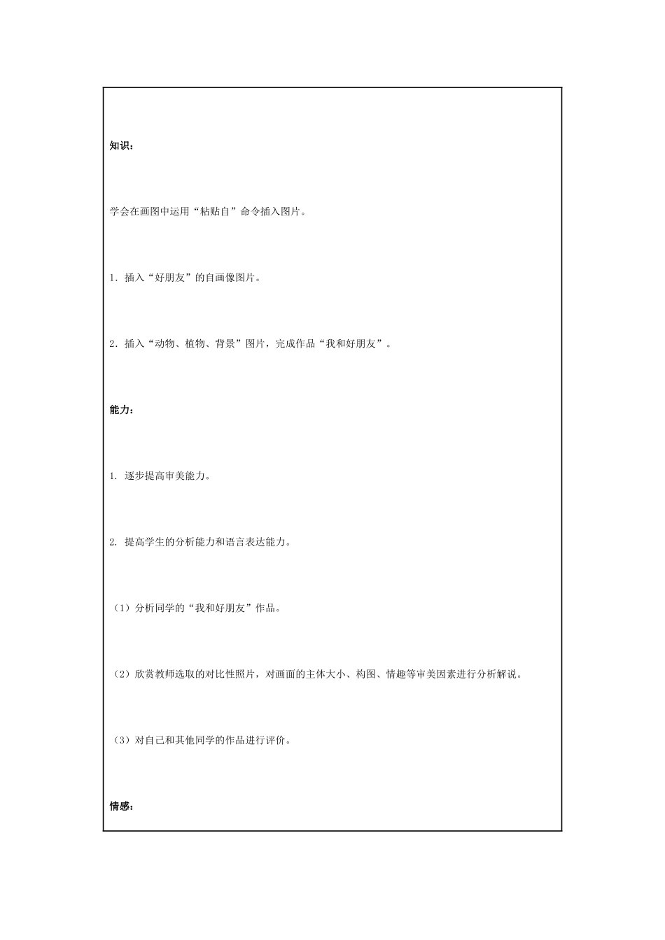 小学信息技术课堂教学设计的实践与思考_第3页