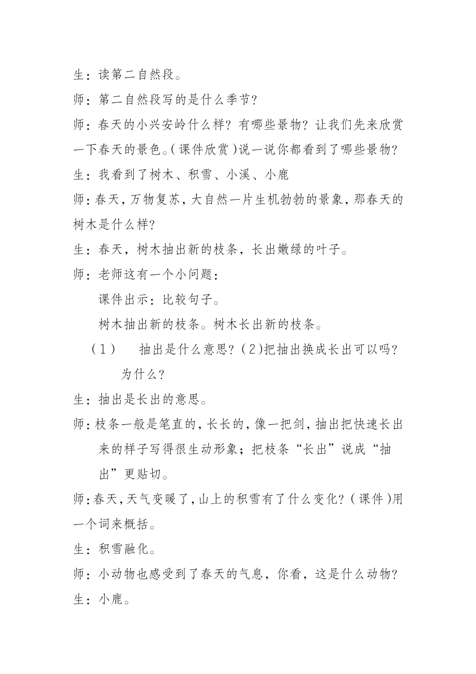 美丽的小兴安岭教学设计_第3页