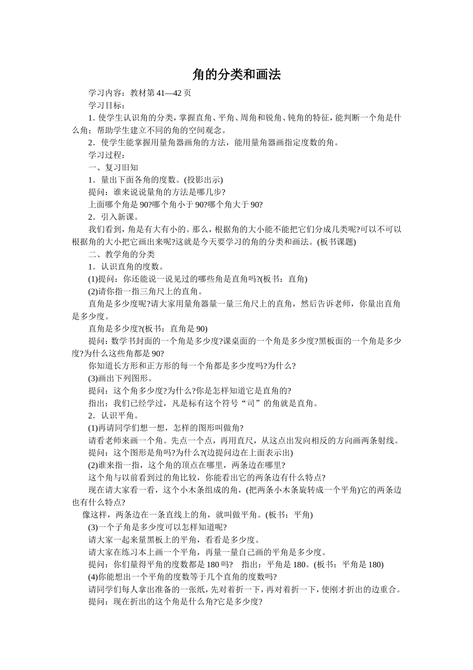 角的分类和画法_第1页