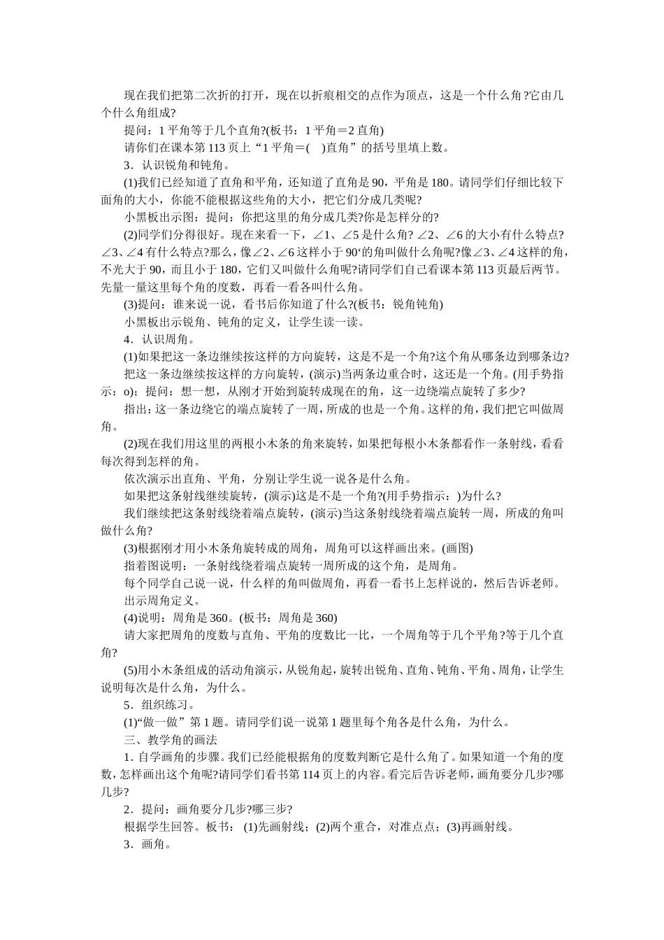 角的分类和画法_第2页