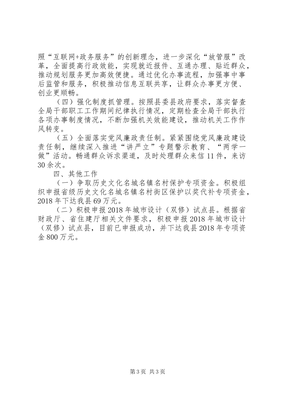 县城乡规划局XX年工作总结_第3页