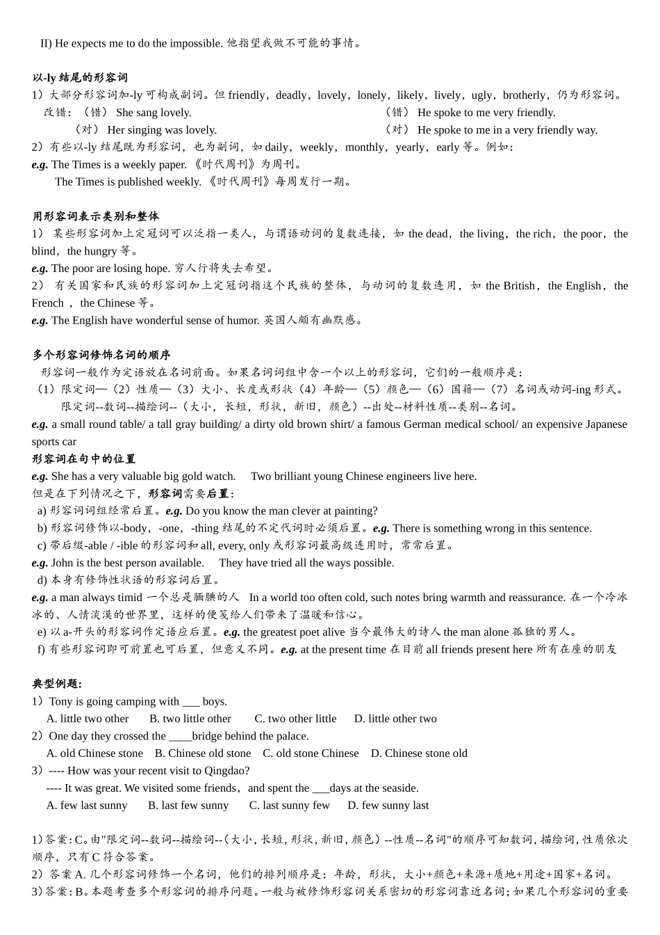 形容词和副词用法练习_第2页