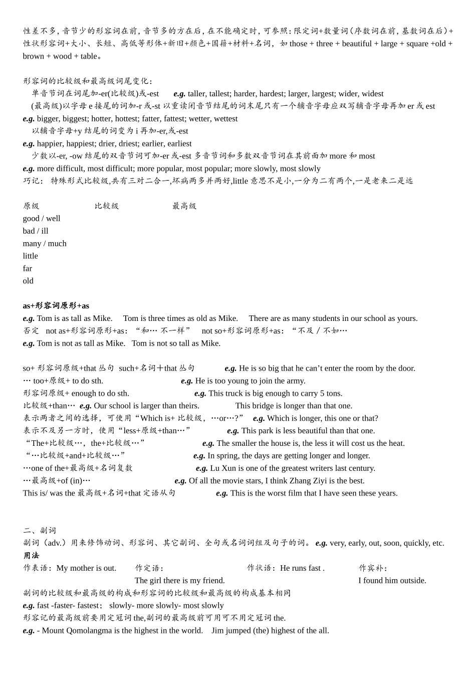 形容词和副词用法练习_第3页