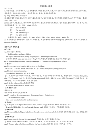 形容词和副词用法练习