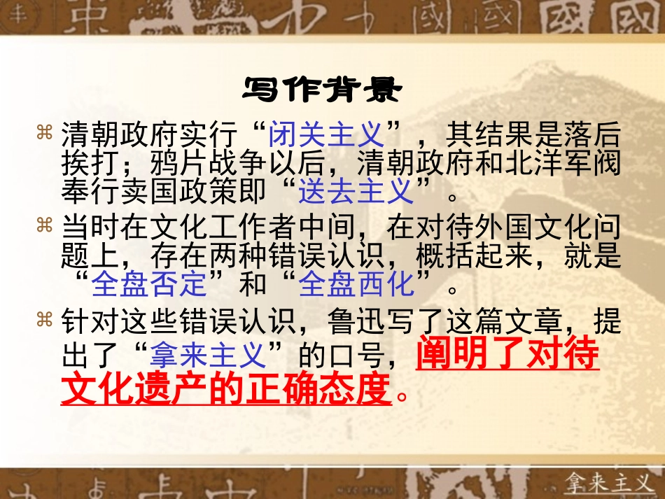 《拿来主义》定稿_第2页