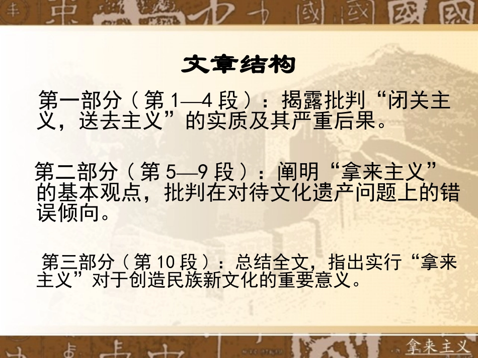 《拿来主义》定稿_第3页