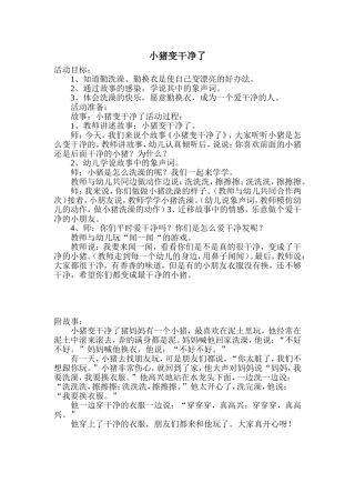 小猪变干净了健康