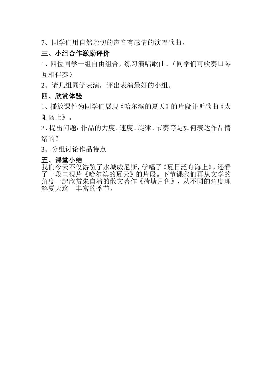 夏日泛舟教案_第2页