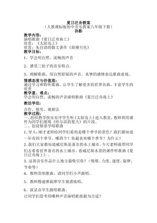 夏日泛舟教案
