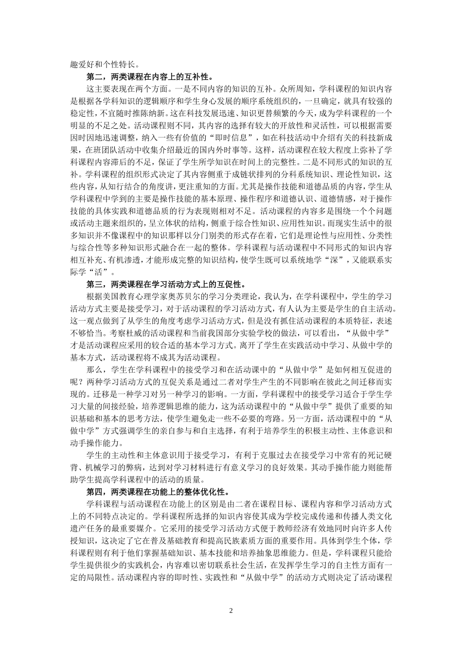 如何加强综合实践活动课与各学科课程整合_第2页