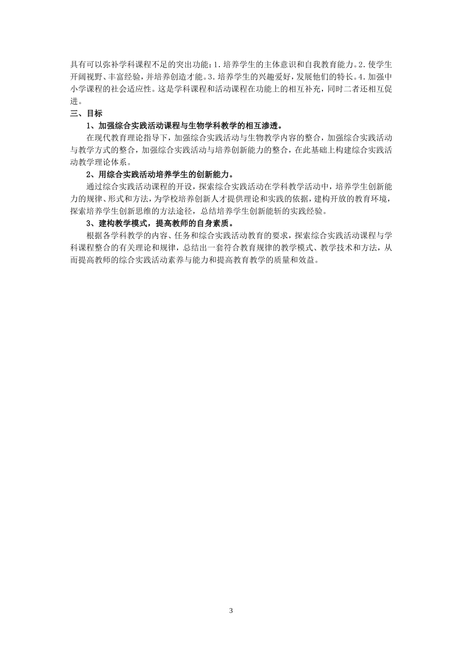 如何加强综合实践活动课与各学科课程整合_第3页