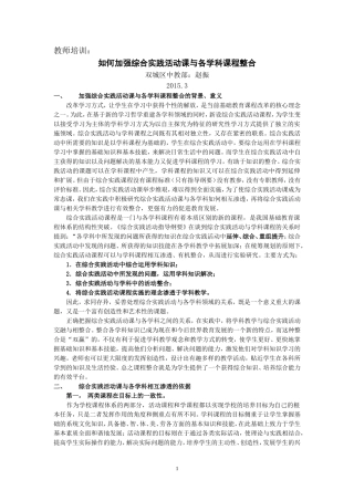 如何加强综合实践活动课与各学科课程整合