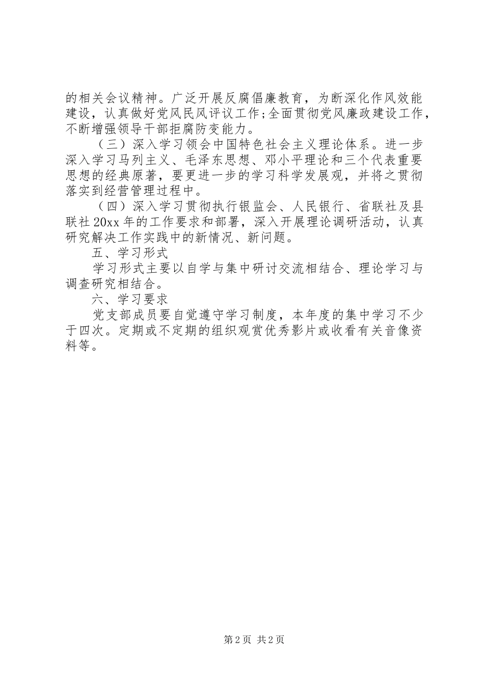 党支部学习计划_第2页