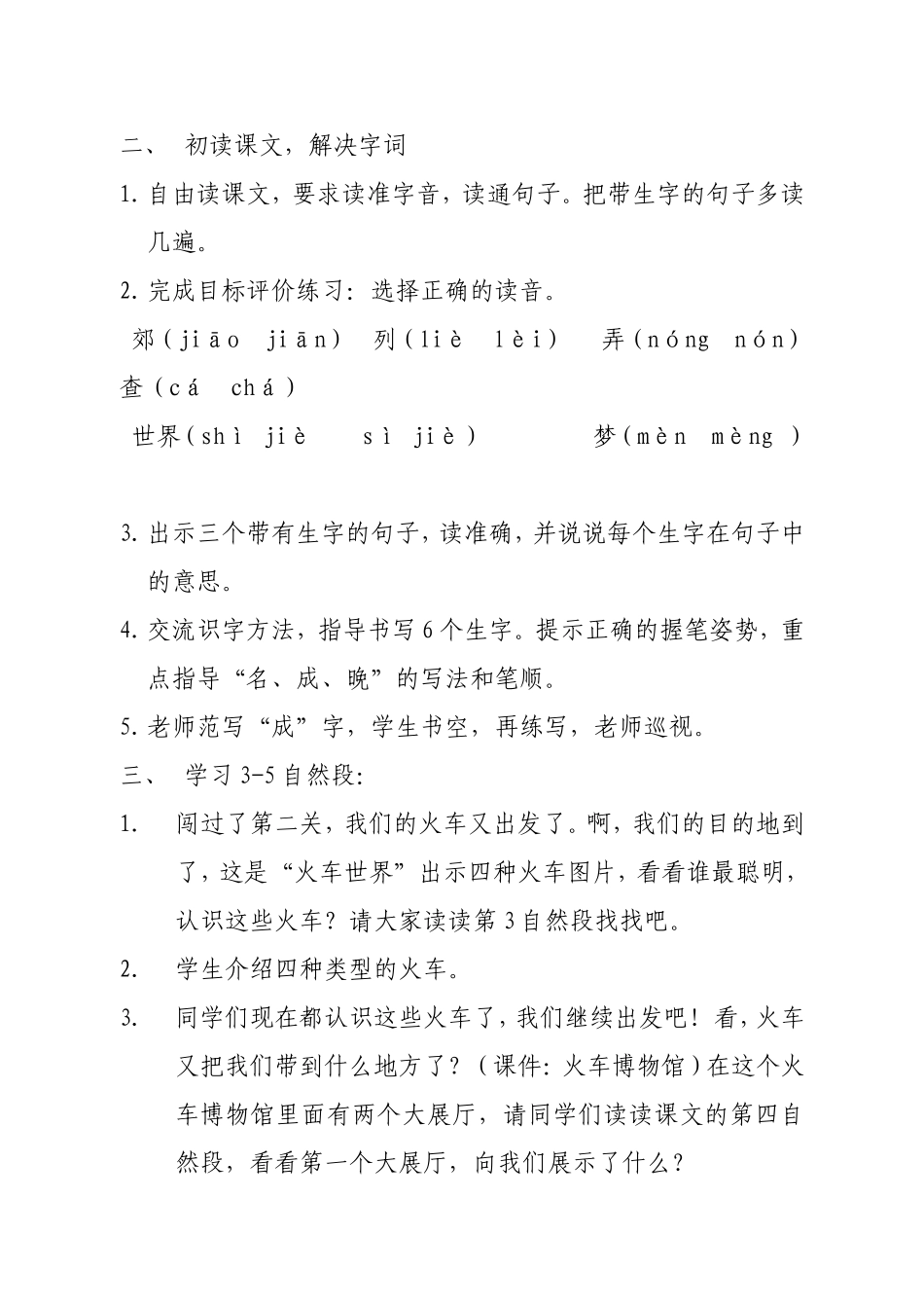 （修改钟燕秀、杨玫君《火车的故事》第二课时教学设计_第2页